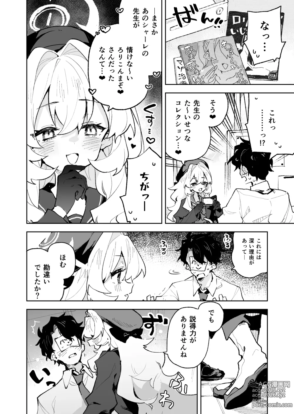 Page 3 of doujinshi Niyaniya Kyouju no Ama Zeme Gotoki ni Makenai ga!?