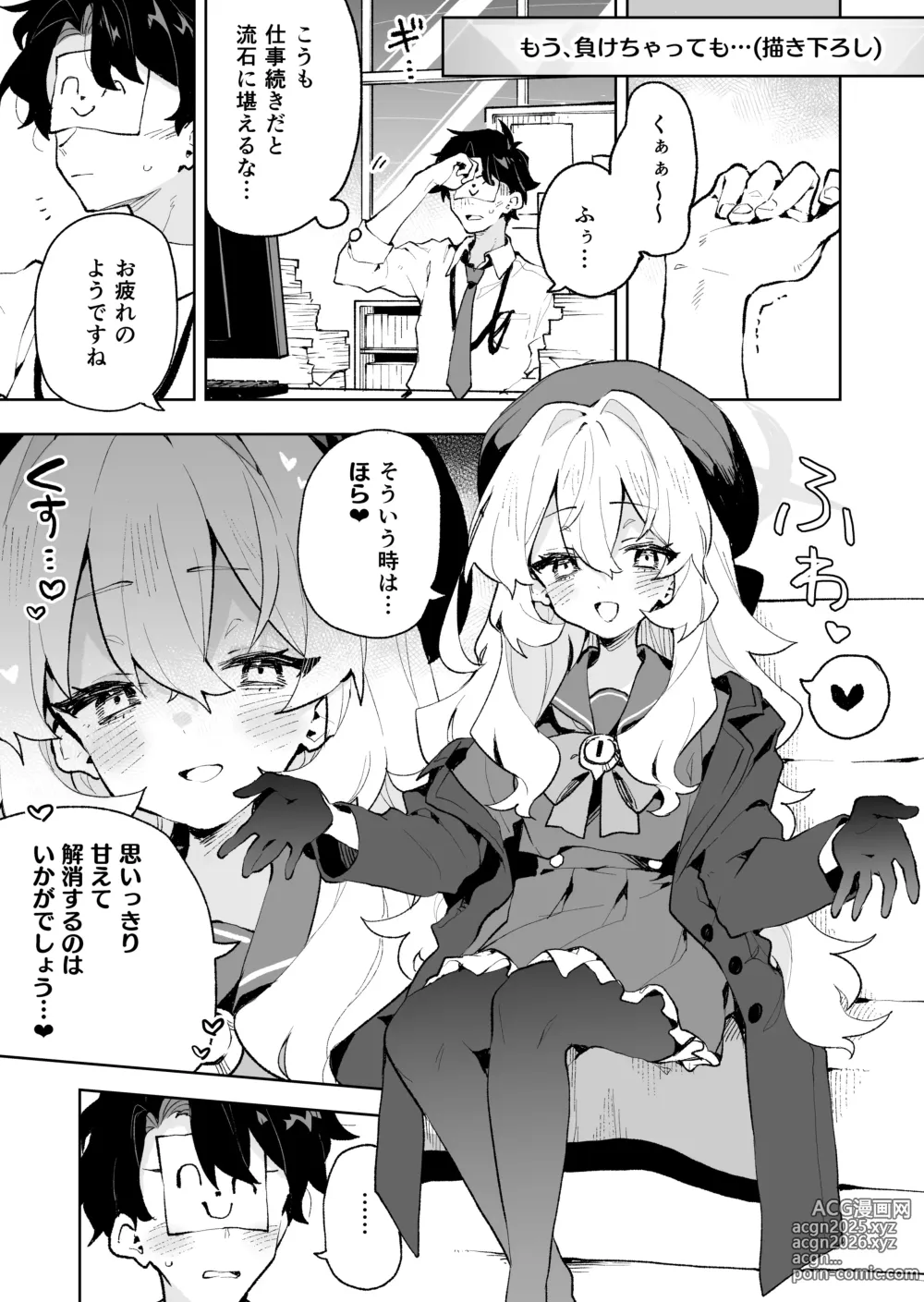 Page 22 of doujinshi Niyaniya Kyouju no Ama Zeme Gotoki ni Makenai ga!?