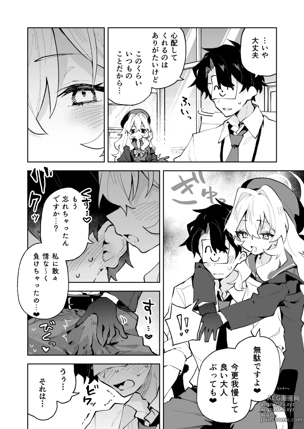 Page 23 of doujinshi Niyaniya Kyouju no Ama Zeme Gotoki ni Makenai ga!?