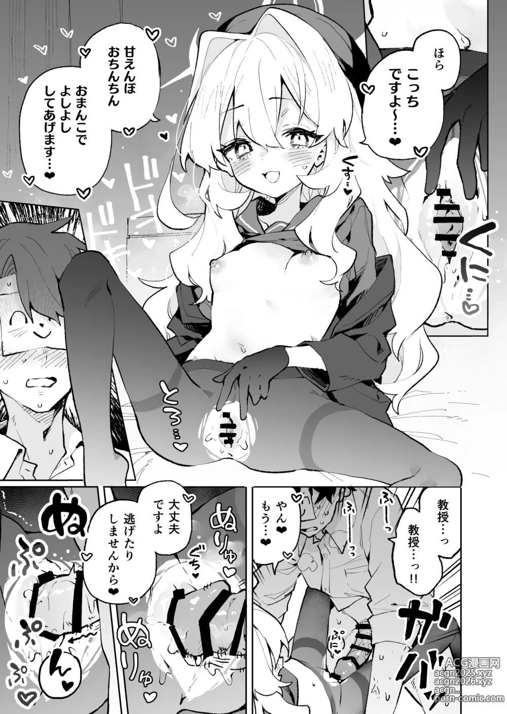 Page 28 of doujinshi Niyaniya Kyouju no Ama Zeme Gotoki ni Makenai ga!?