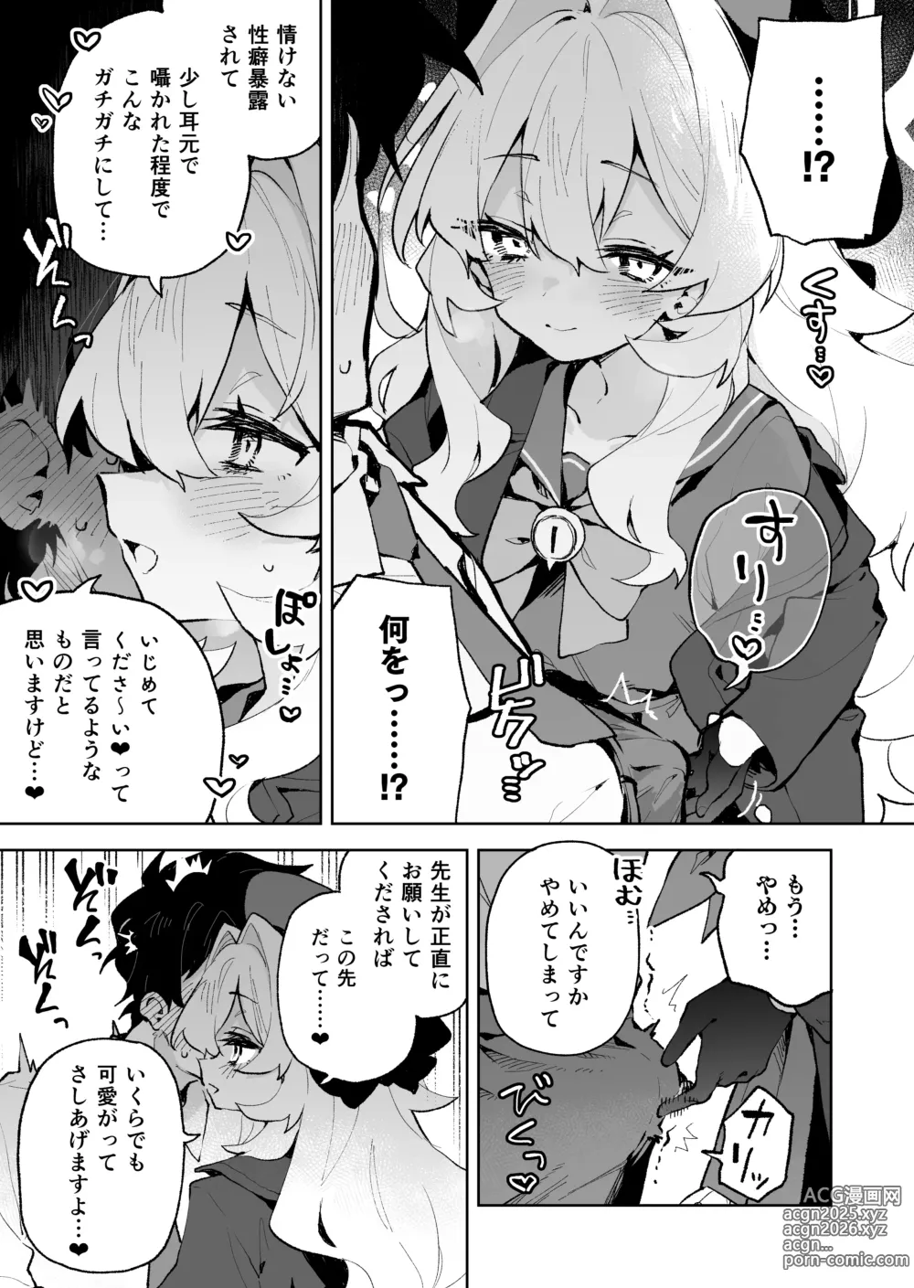 Page 4 of doujinshi Niyaniya Kyouju no Ama Zeme Gotoki ni Makenai ga!?