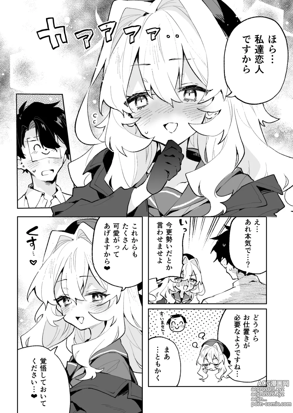 Page 37 of doujinshi Niyaniya Kyouju no Ama Zeme Gotoki ni Makenai ga!?