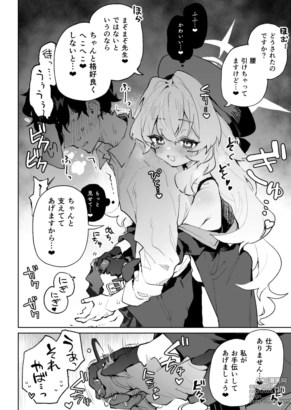 Page 5 of doujinshi Niyaniya Kyouju no Ama Zeme Gotoki ni Makenai ga!?