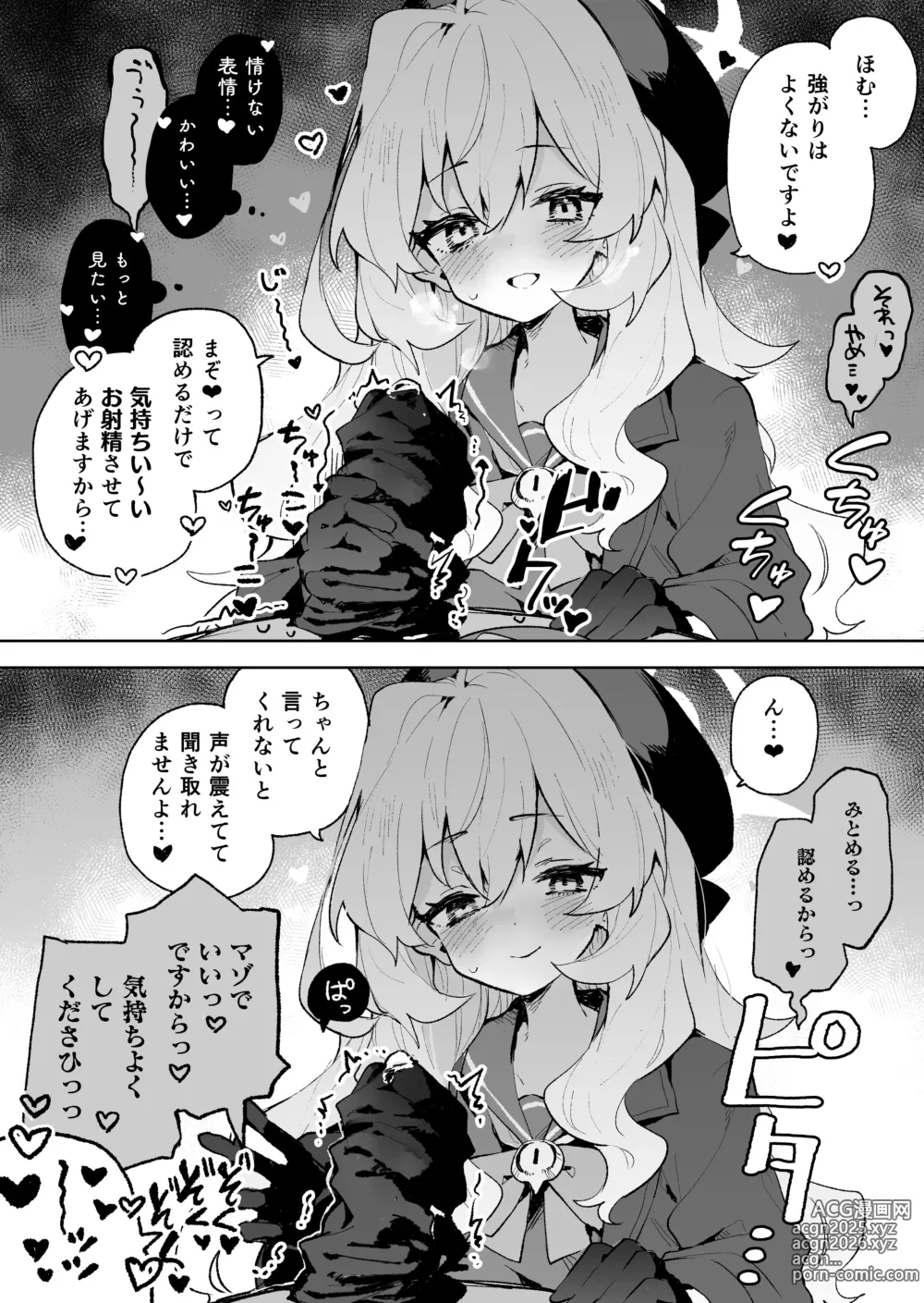 Page 7 of doujinshi Niyaniya Kyouju no Ama Zeme Gotoki ni Makenai ga!?