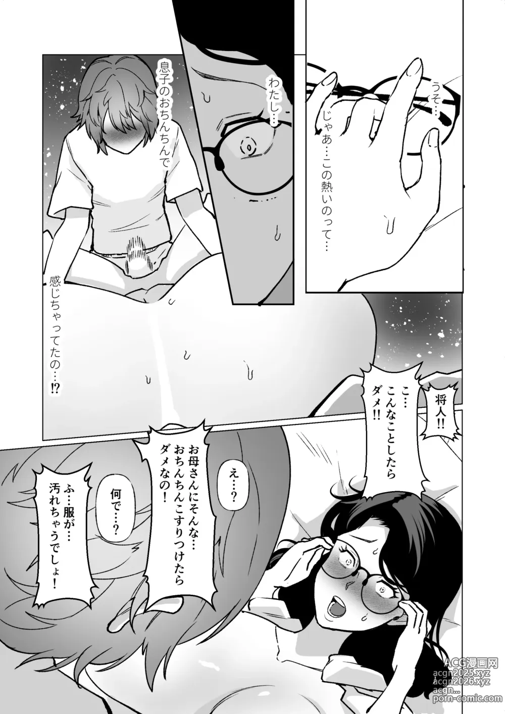 Page 18 of doujinshi Kioku no Bus-tei de -Musuko to Ochiru Yoru-