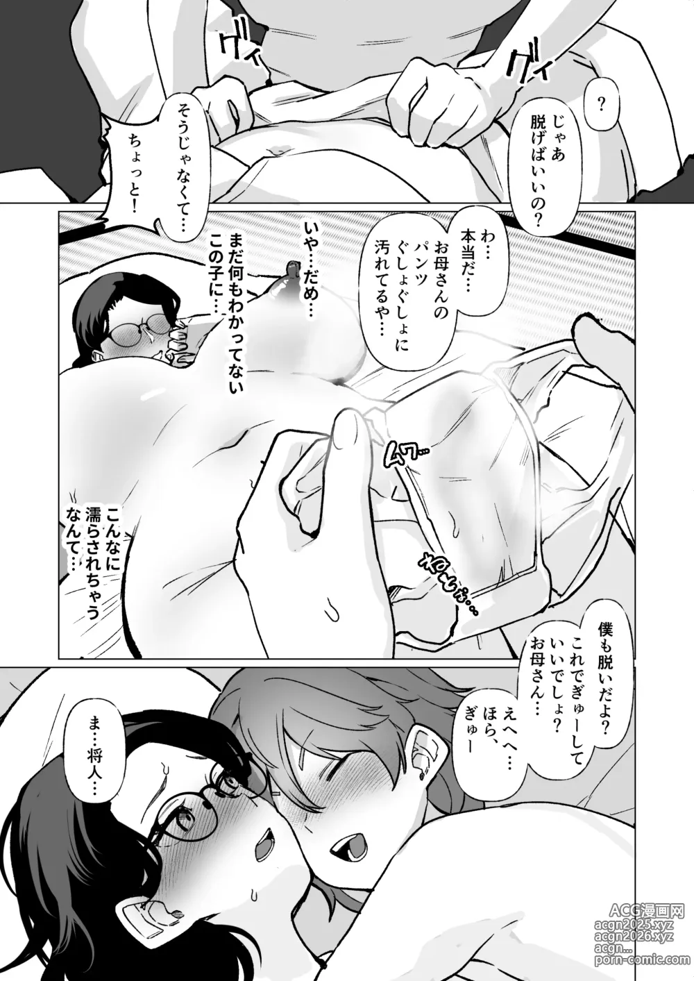 Page 19 of doujinshi Kioku no Bus-tei de -Musuko to Ochiru Yoru-