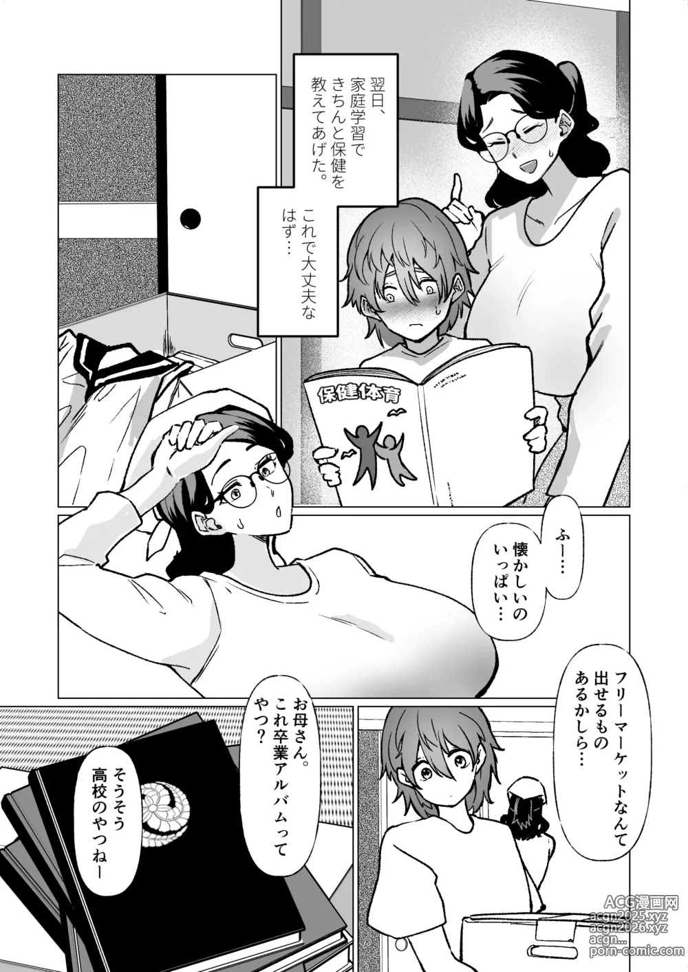 Page 25 of doujinshi Kioku no Bus-tei de -Musuko to Ochiru Yoru-