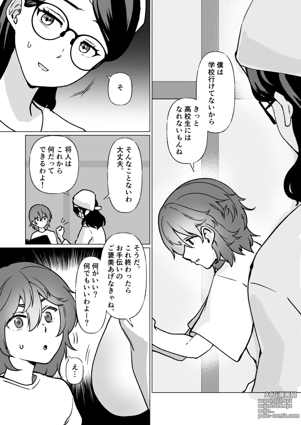 Page 27 of doujinshi Kioku no Bus-tei de -Musuko to Ochiru Yoru-