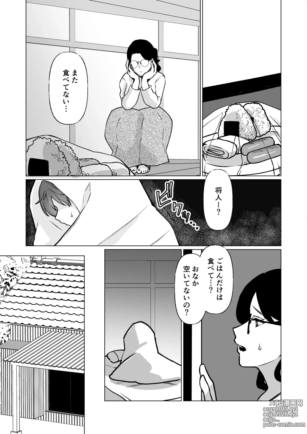 Page 4 of doujinshi Kioku no Bus-tei de -Musuko to Ochiru Yoru-