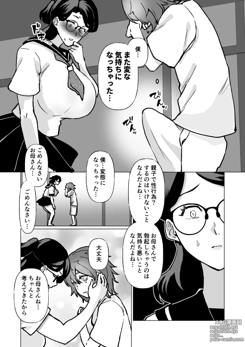 Page 35 of doujinshi Kioku no Bus-tei de -Musuko to Ochiru Yoru-