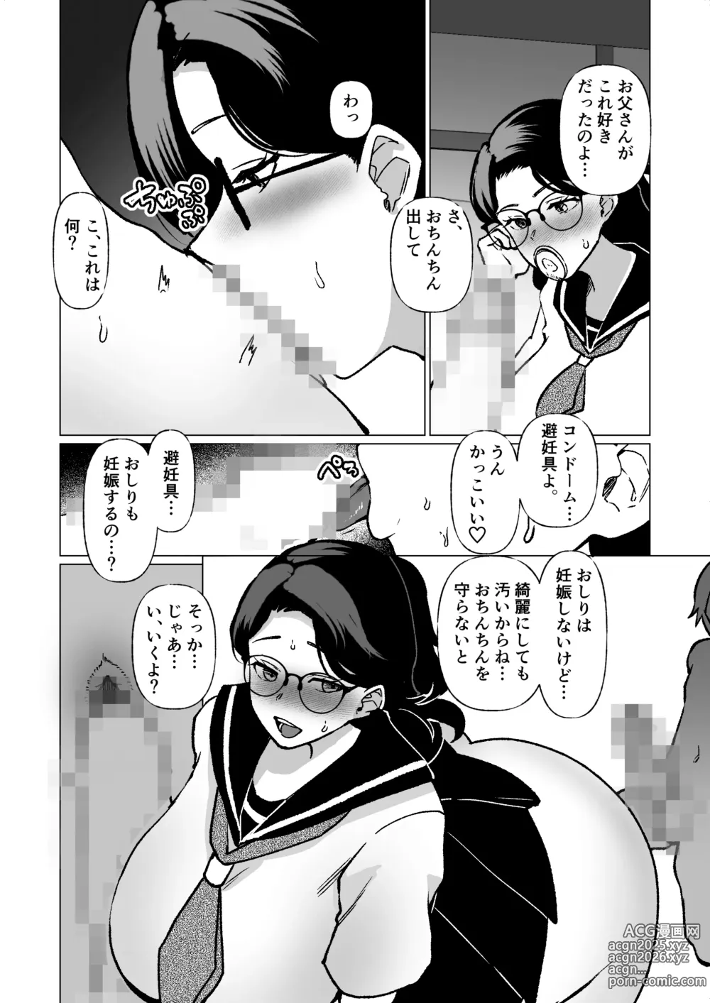 Page 37 of doujinshi Kioku no Bus-tei de -Musuko to Ochiru Yoru-