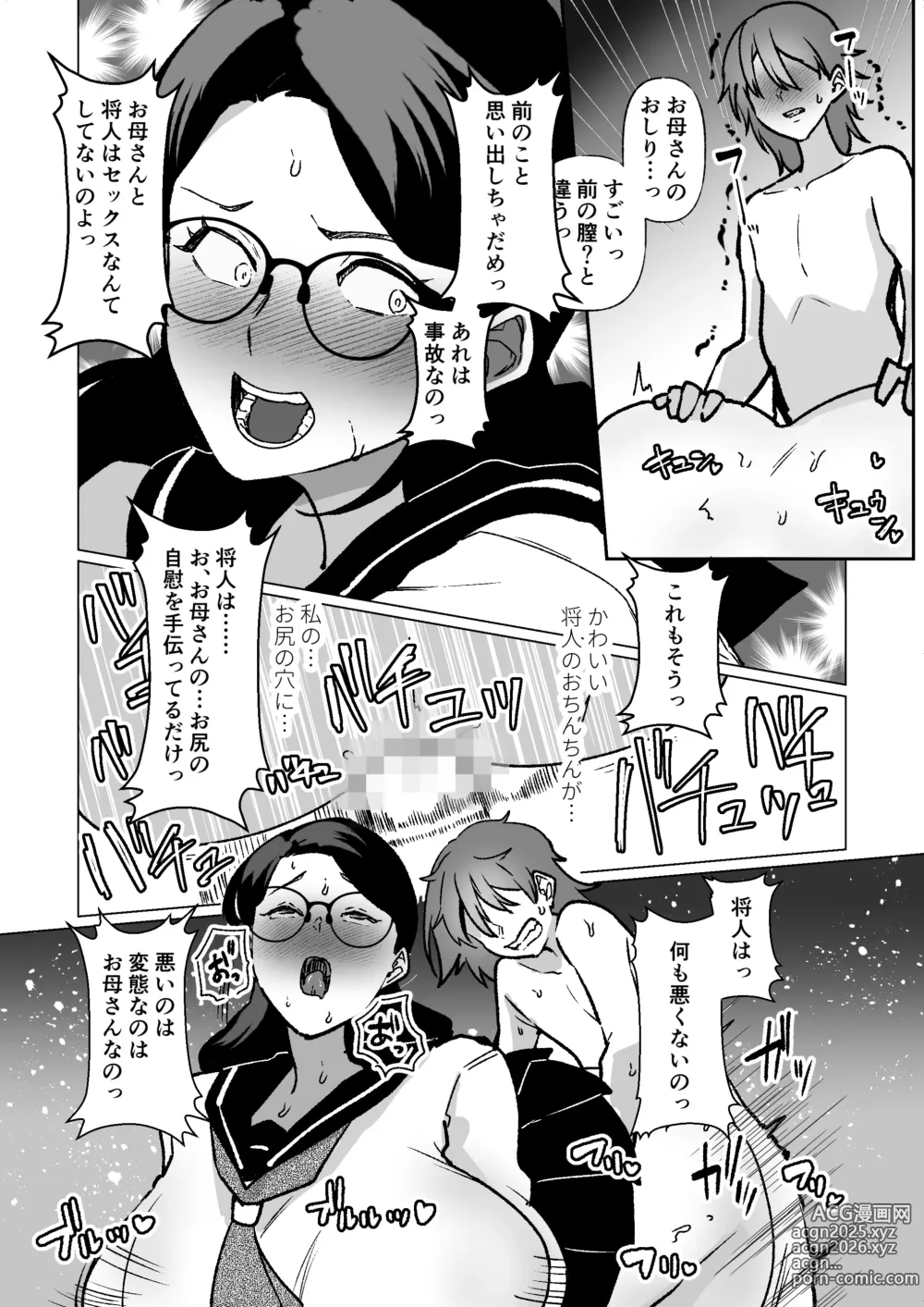 Page 39 of doujinshi Kioku no Bus-tei de -Musuko to Ochiru Yoru-