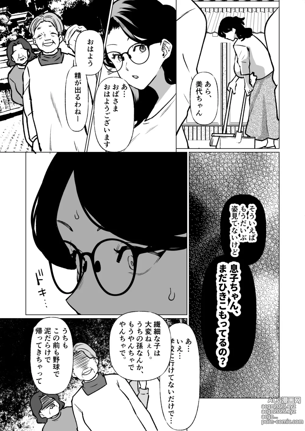 Page 5 of doujinshi Kioku no Bus-tei de -Musuko to Ochiru Yoru-