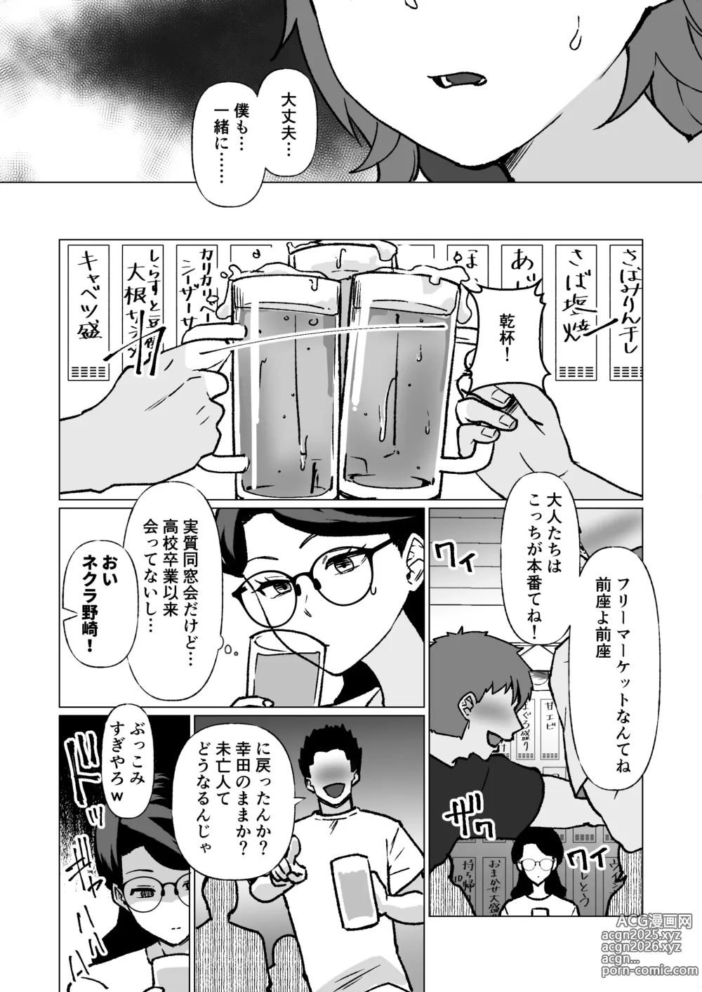 Page 41 of doujinshi Kioku no Bus-tei de -Musuko to Ochiru Yoru-