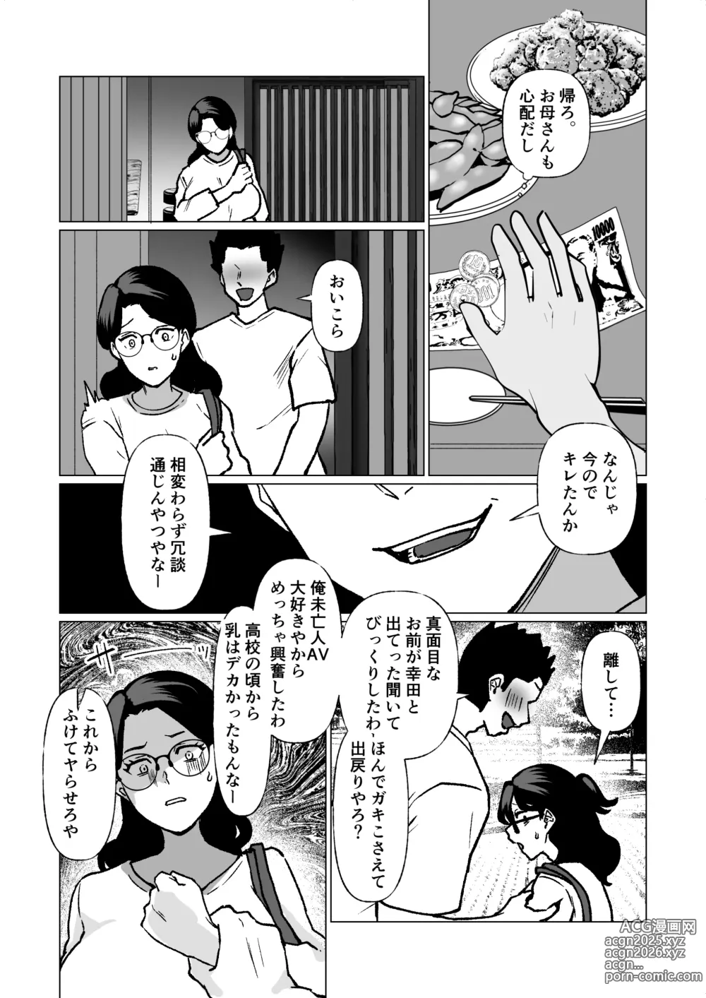 Page 42 of doujinshi Kioku no Bus-tei de -Musuko to Ochiru Yoru-