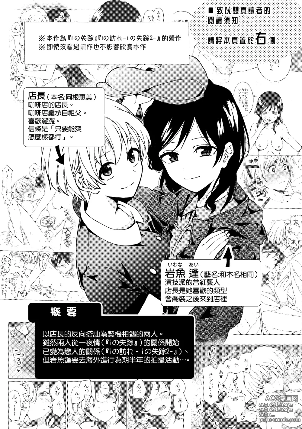 Page 2 of doujinshi i no Mikkai -i no Shissou 3-