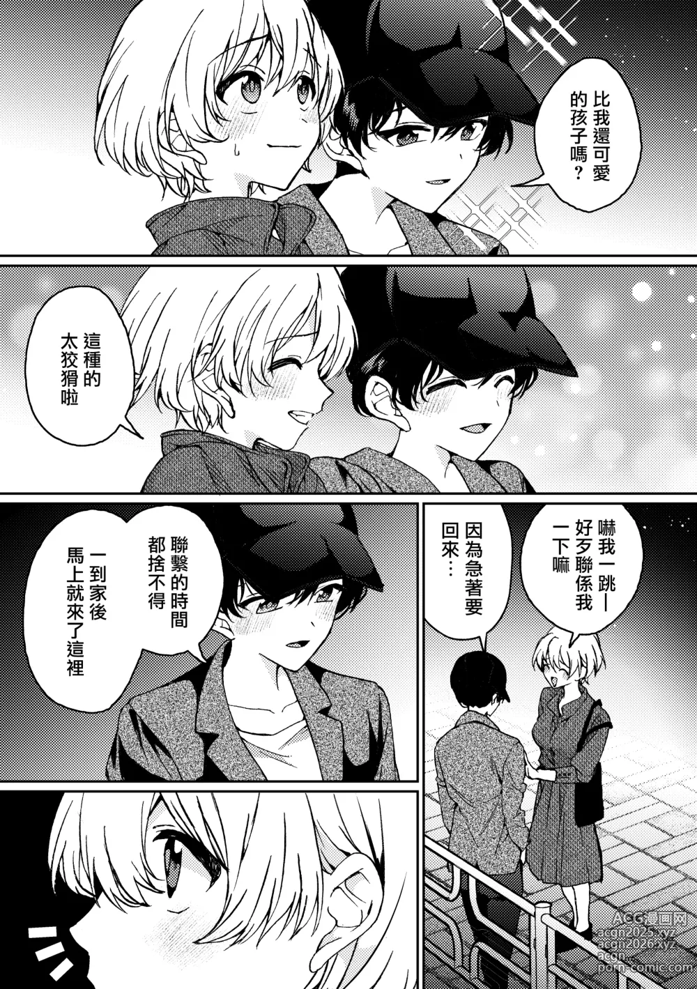 Page 13 of doujinshi i no Mikkai -i no Shissou 3-