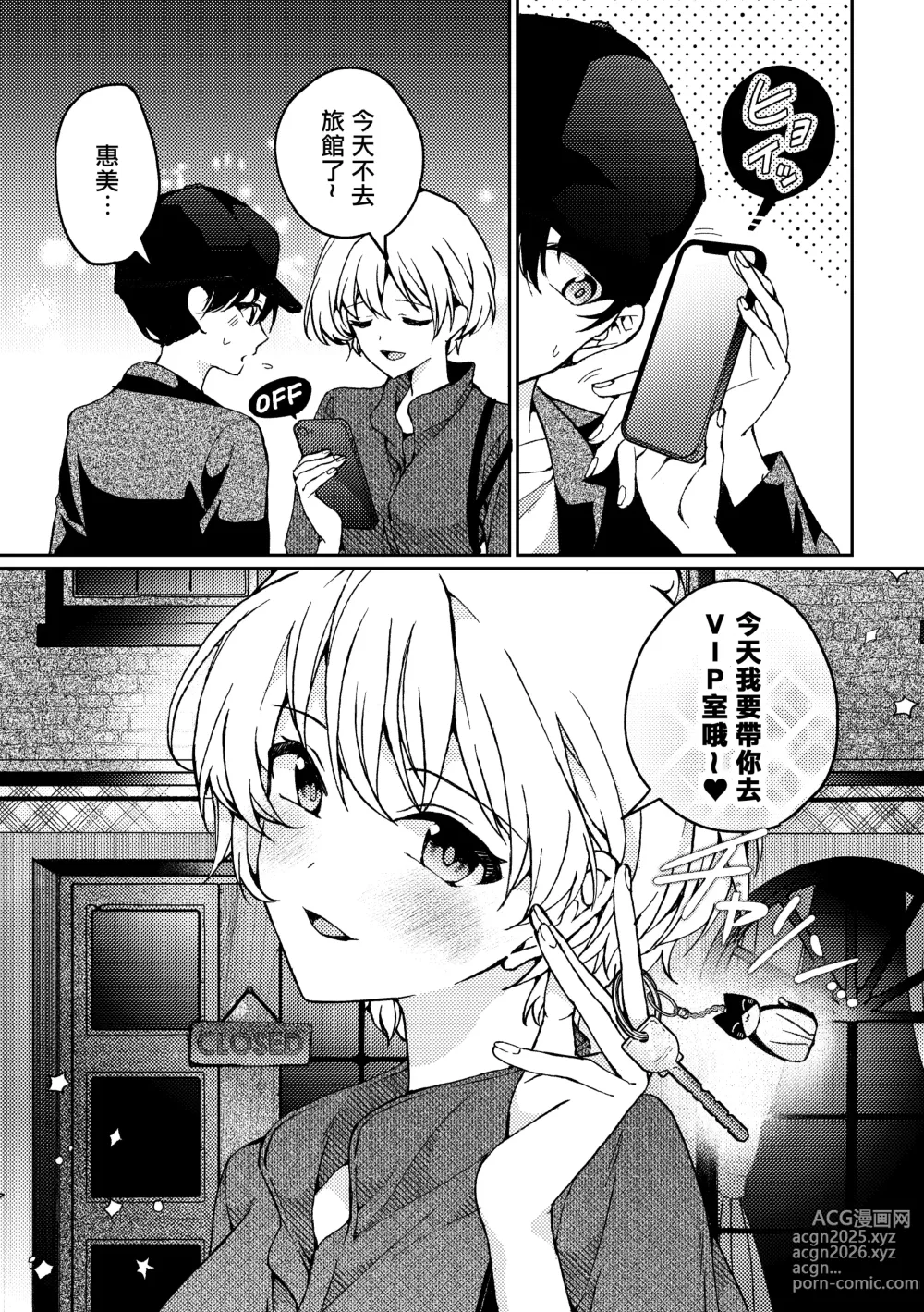 Page 15 of doujinshi i no Mikkai -i no Shissou 3-