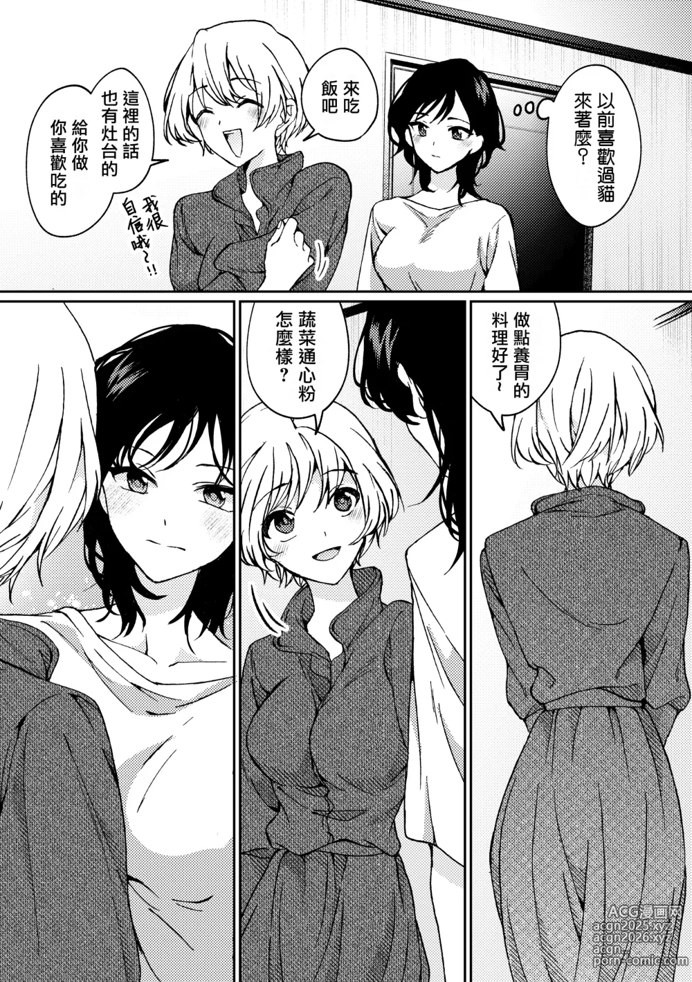 Page 17 of doujinshi i no Mikkai -i no Shissou 3-