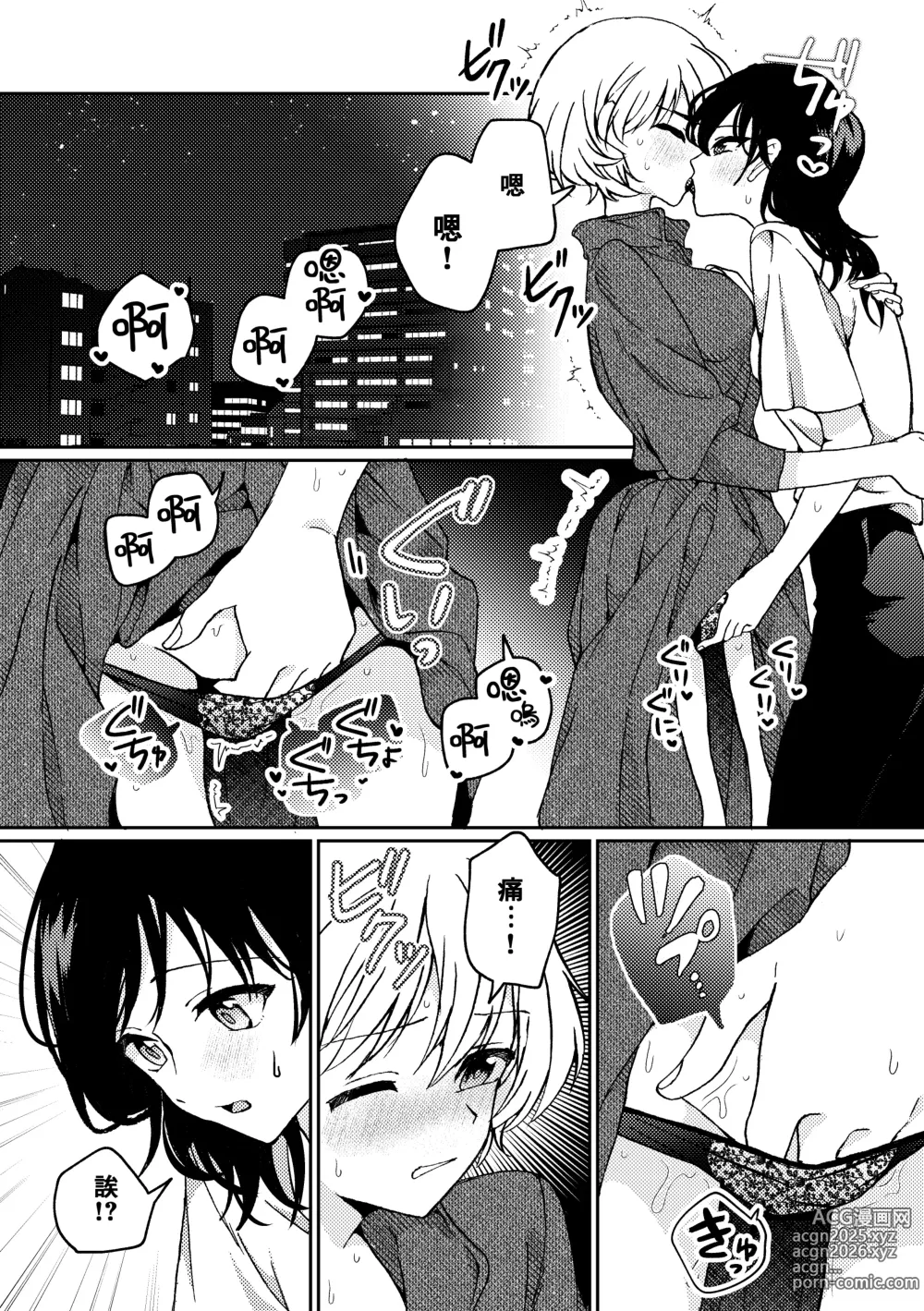 Page 21 of doujinshi i no Mikkai -i no Shissou 3-