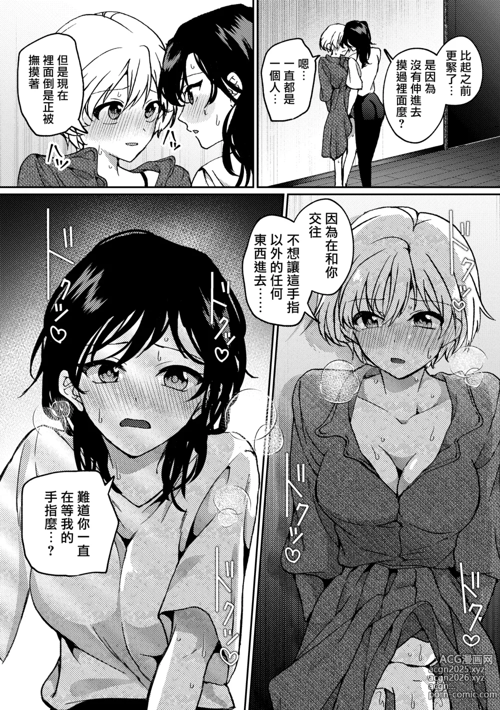 Page 22 of doujinshi i no Mikkai -i no Shissou 3-