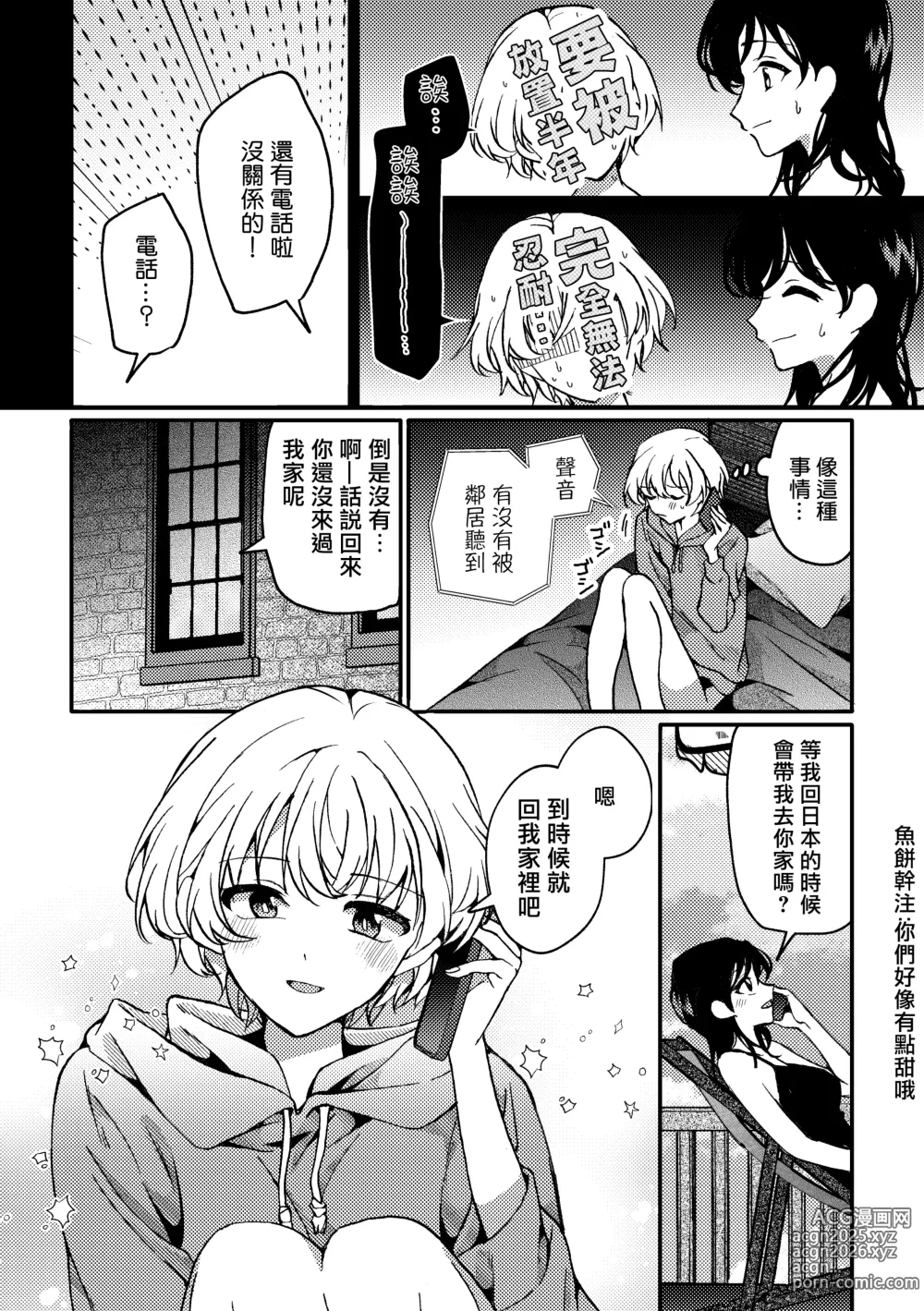 Page 6 of doujinshi i no Mikkai -i no Shissou 3-