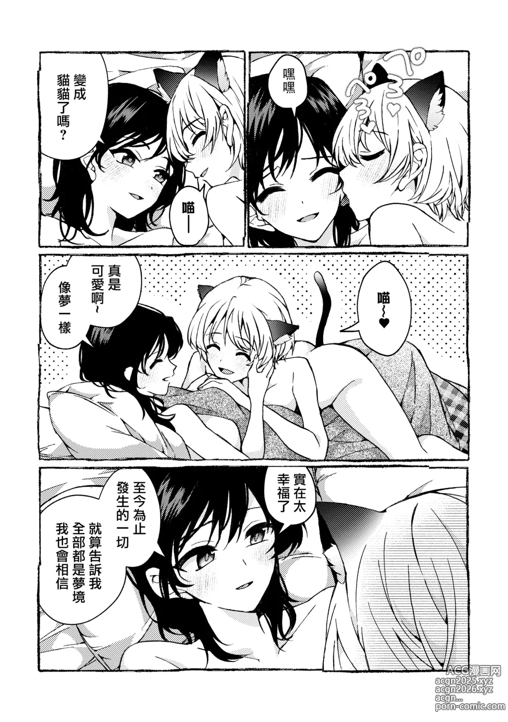 Page 51 of doujinshi i no Mikkai -i no Shissou 3-