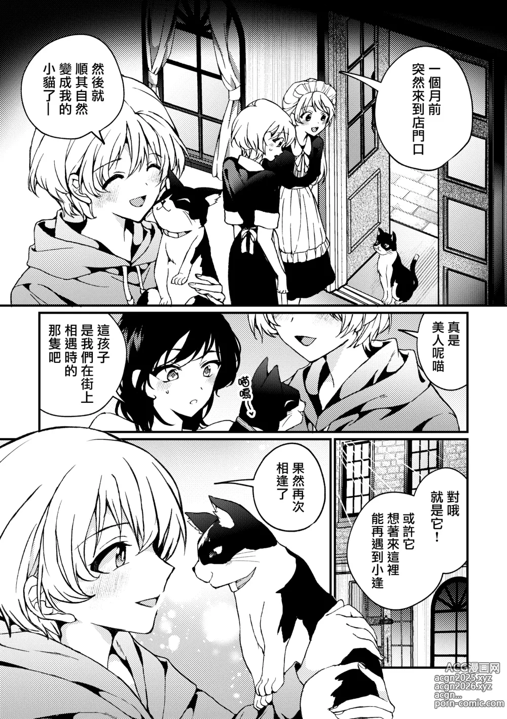 Page 55 of doujinshi i no Mikkai -i no Shissou 3-