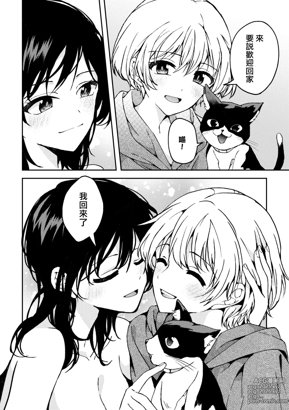 Page 56 of doujinshi i no Mikkai -i no Shissou 3-