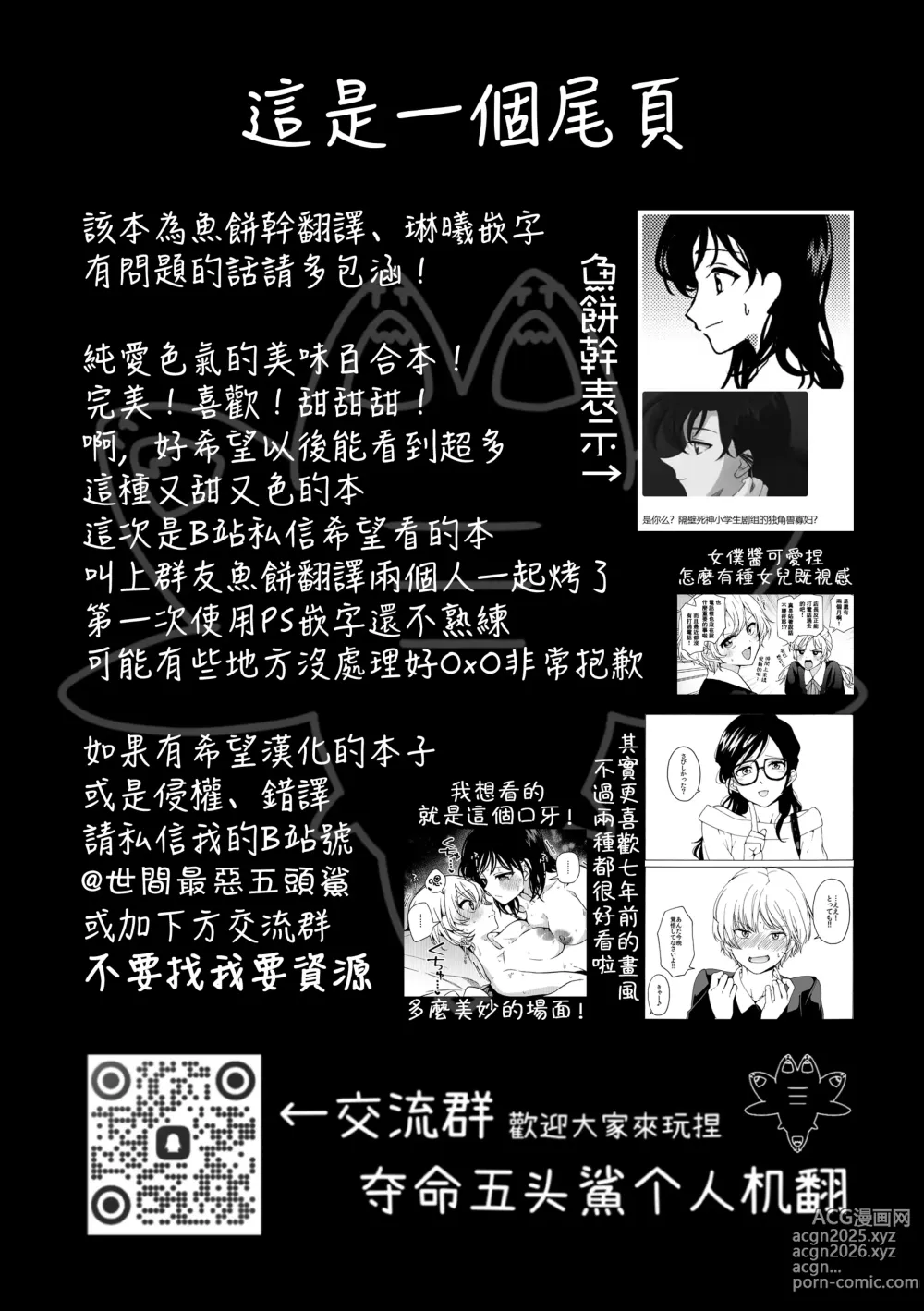 Page 58 of doujinshi i no Mikkai -i no Shissou 3-