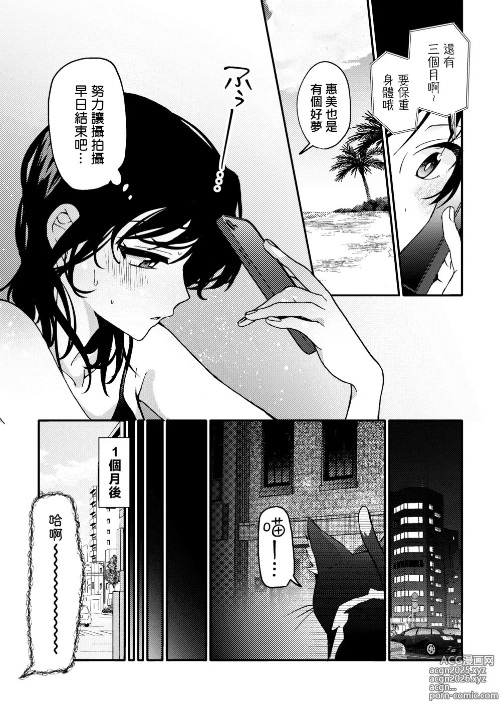 Page 7 of doujinshi i no Mikkai -i no Shissou 3-