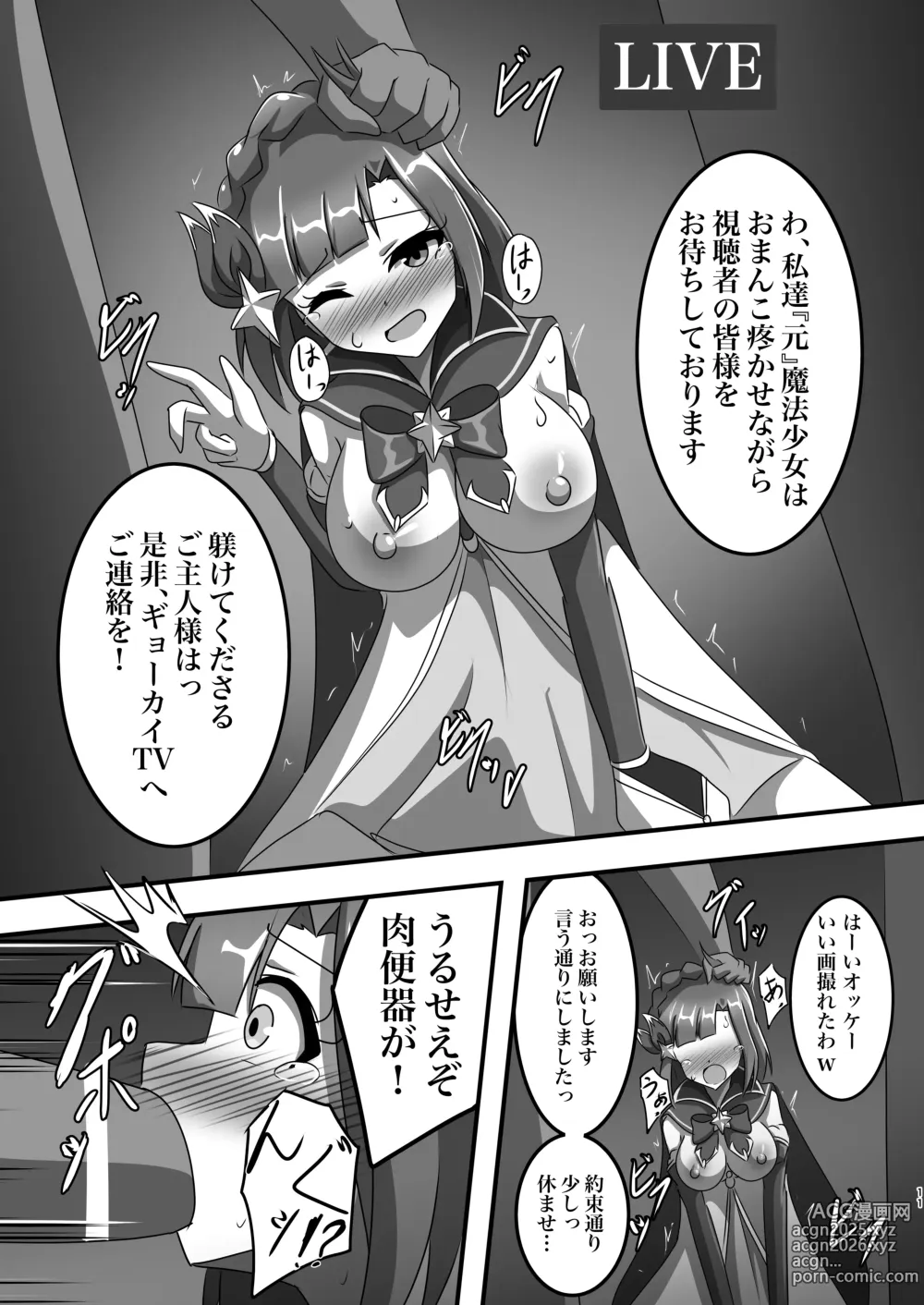 Page 10 of doujinshi Mahou Shoujo → Gyoukai Pet