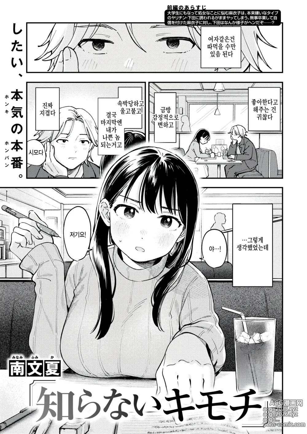 Page 1 of manga Shiranai Kimochi