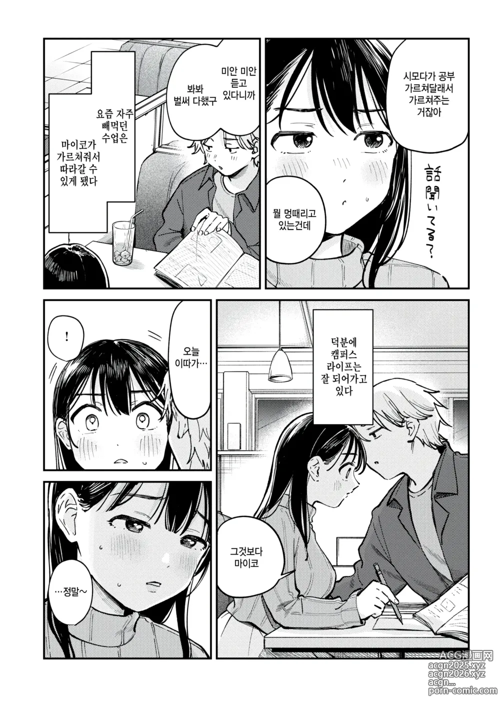 Page 2 of manga Shiranai Kimochi