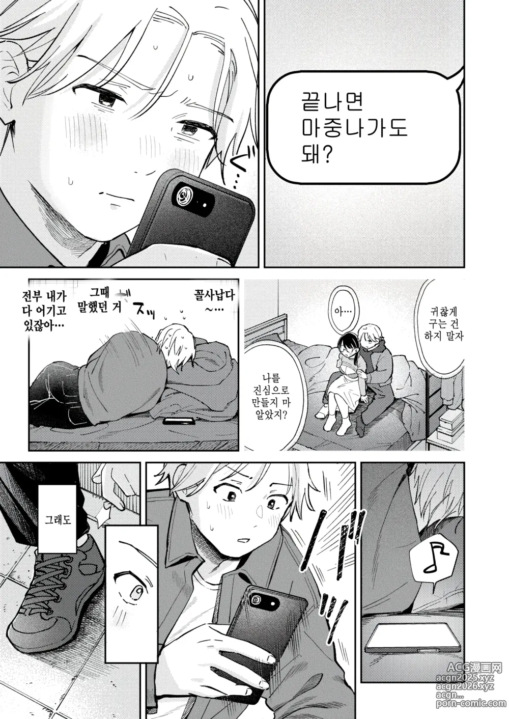 Page 11 of manga Shiranai Kimochi