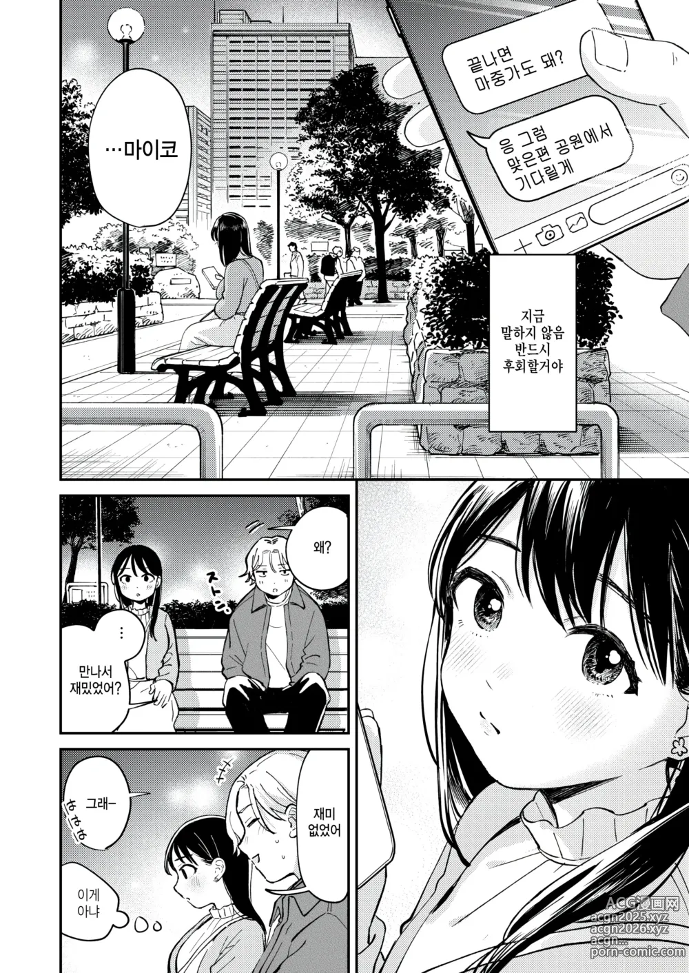 Page 12 of manga Shiranai Kimochi