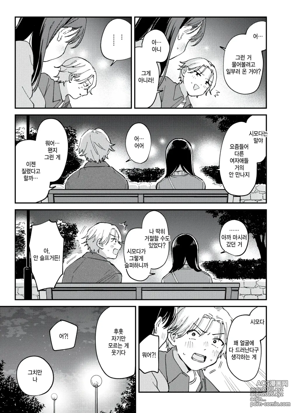 Page 13 of manga Shiranai Kimochi