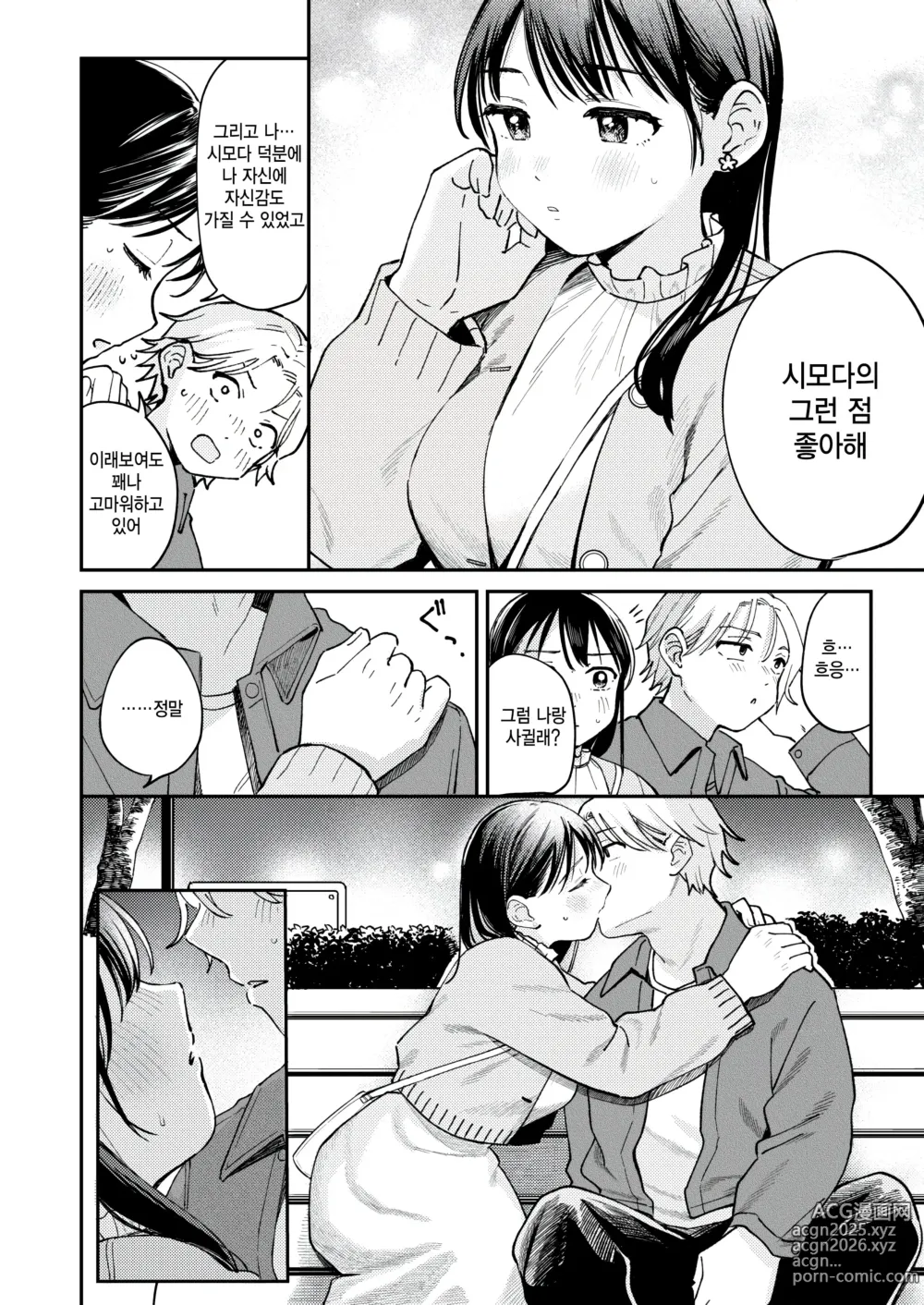 Page 14 of manga Shiranai Kimochi