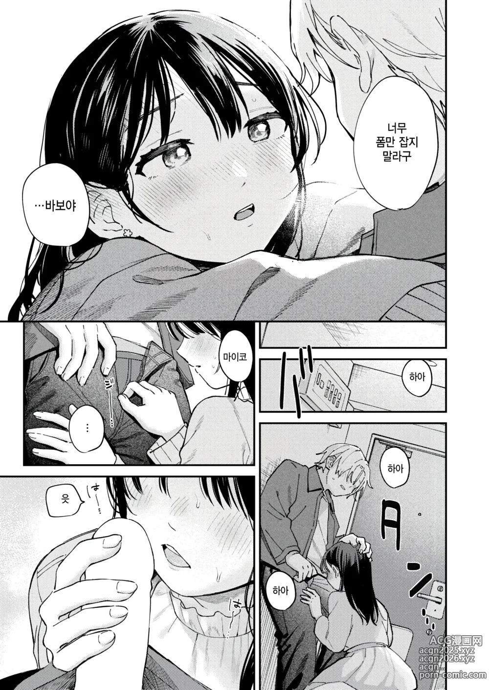 Page 15 of manga Shiranai Kimochi