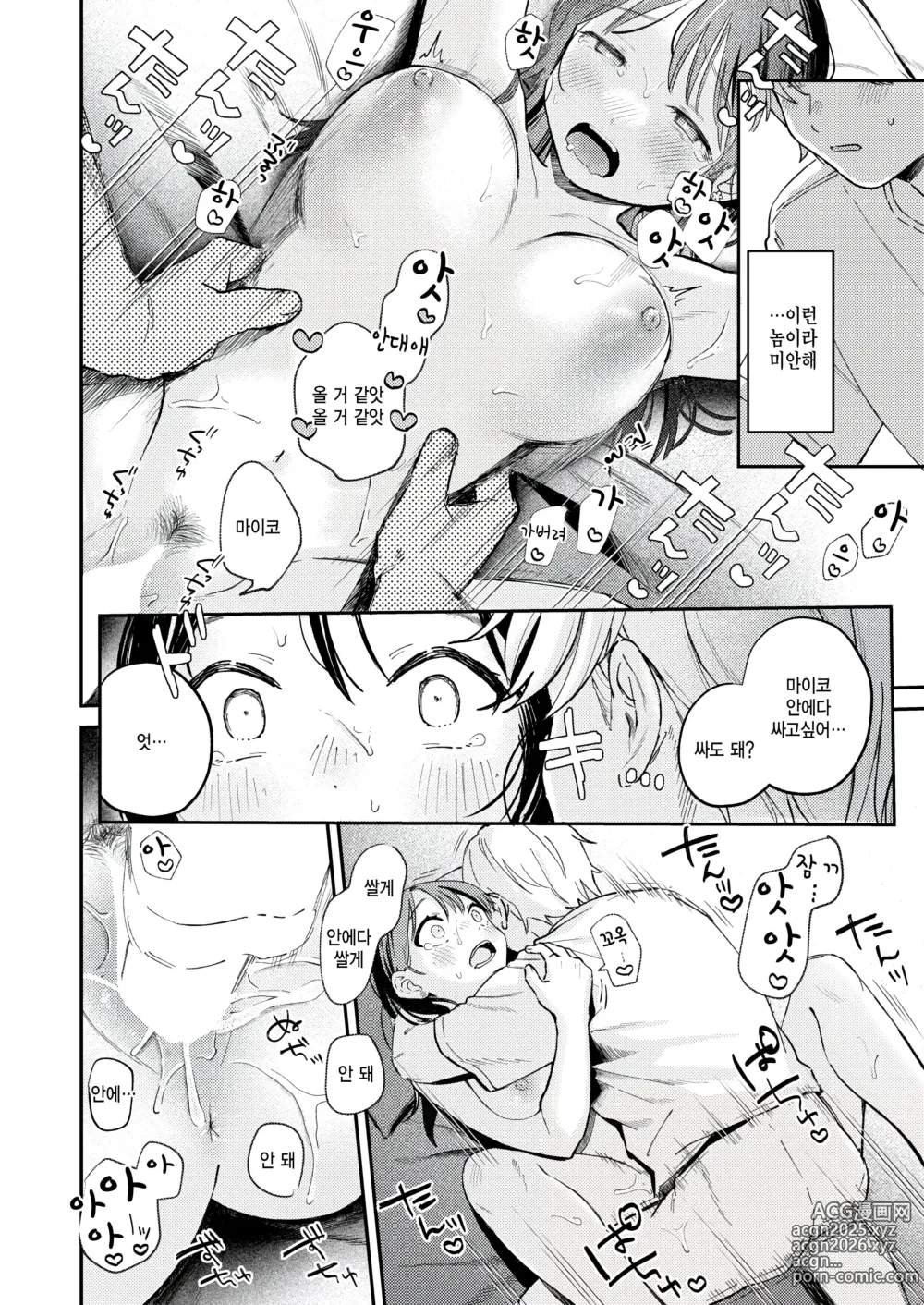 Page 22 of manga Shiranai Kimochi