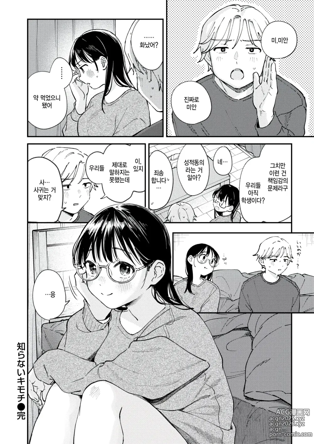 Page 24 of manga Shiranai Kimochi