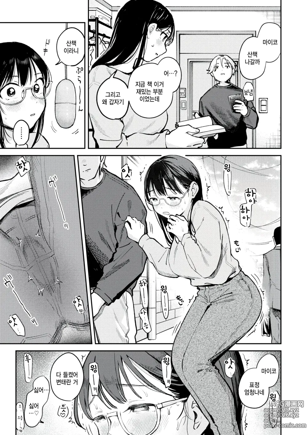 Page 5 of manga Shiranai Kimochi