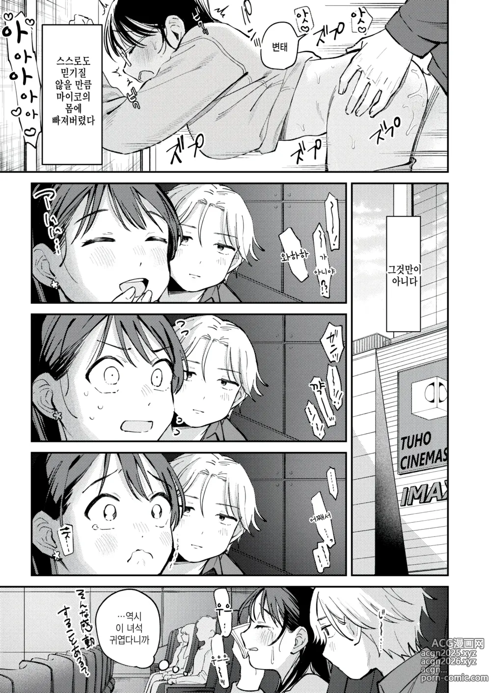 Page 7 of manga Shiranai Kimochi