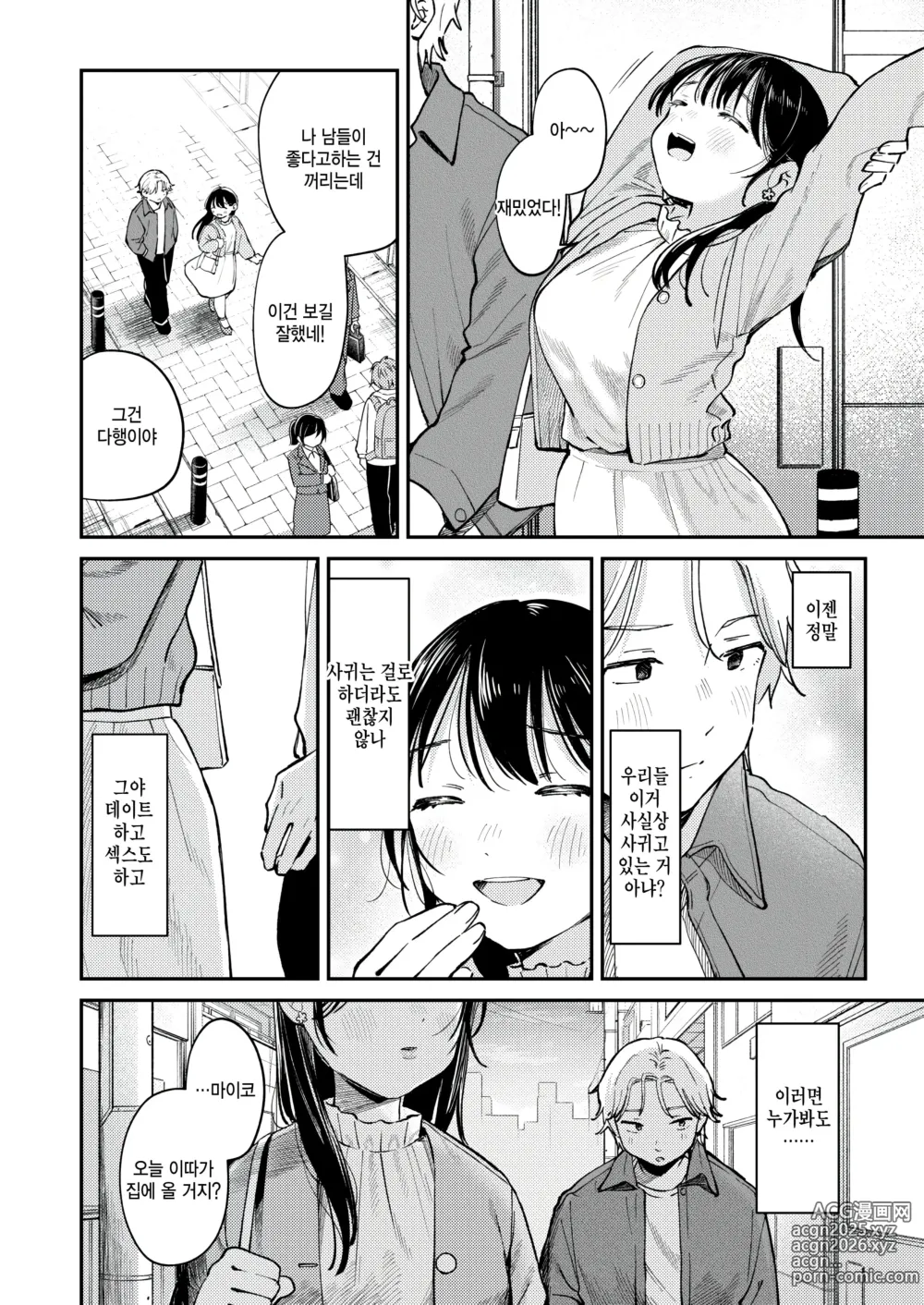 Page 8 of manga Shiranai Kimochi