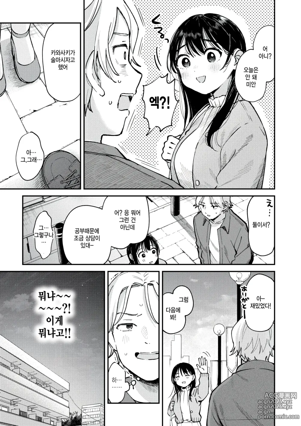 Page 9 of manga Shiranai Kimochi