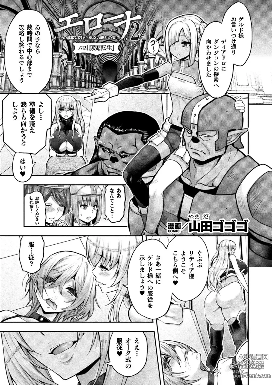 Page 1 of manga ERONA 2 Orc no Inmon ni Modaeshi Miko no Nare no Hate Rokuwa Butaoni Tensei