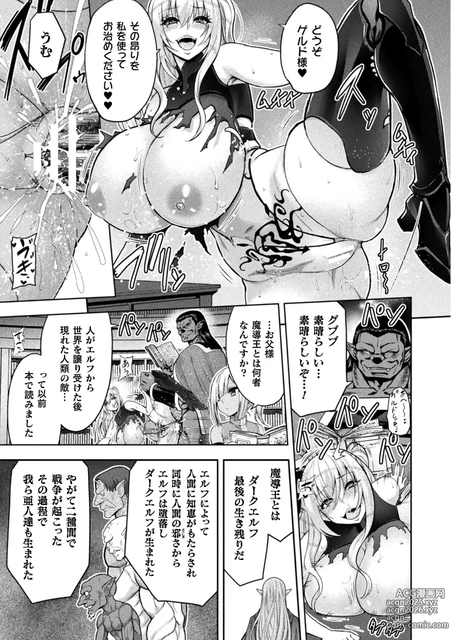 Page 14 of manga ERONA 2 Orc no Inmon ni Modaeshi Miko no Nare no Hate Rokuwa Butaoni Tensei