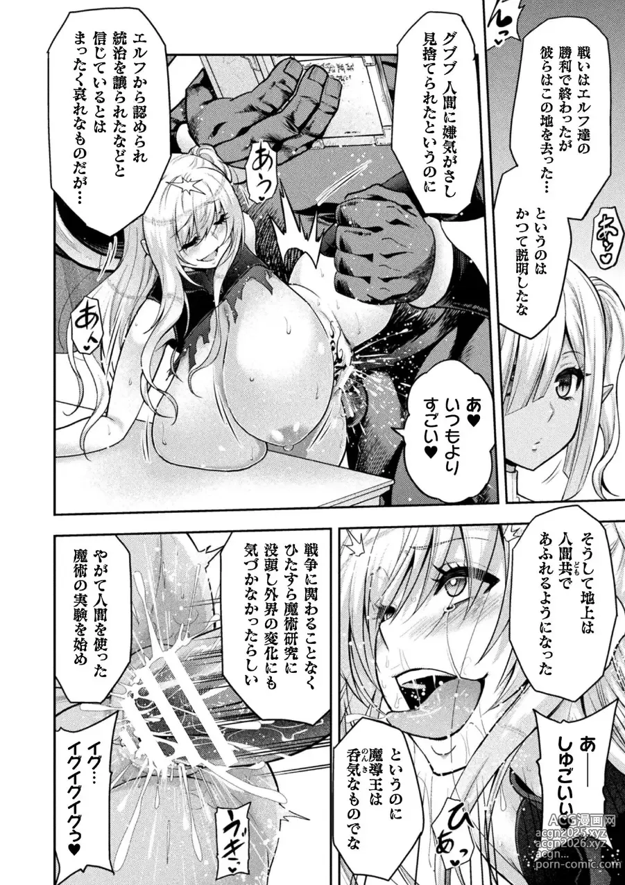 Page 15 of manga ERONA 2 Orc no Inmon ni Modaeshi Miko no Nare no Hate Rokuwa Butaoni Tensei