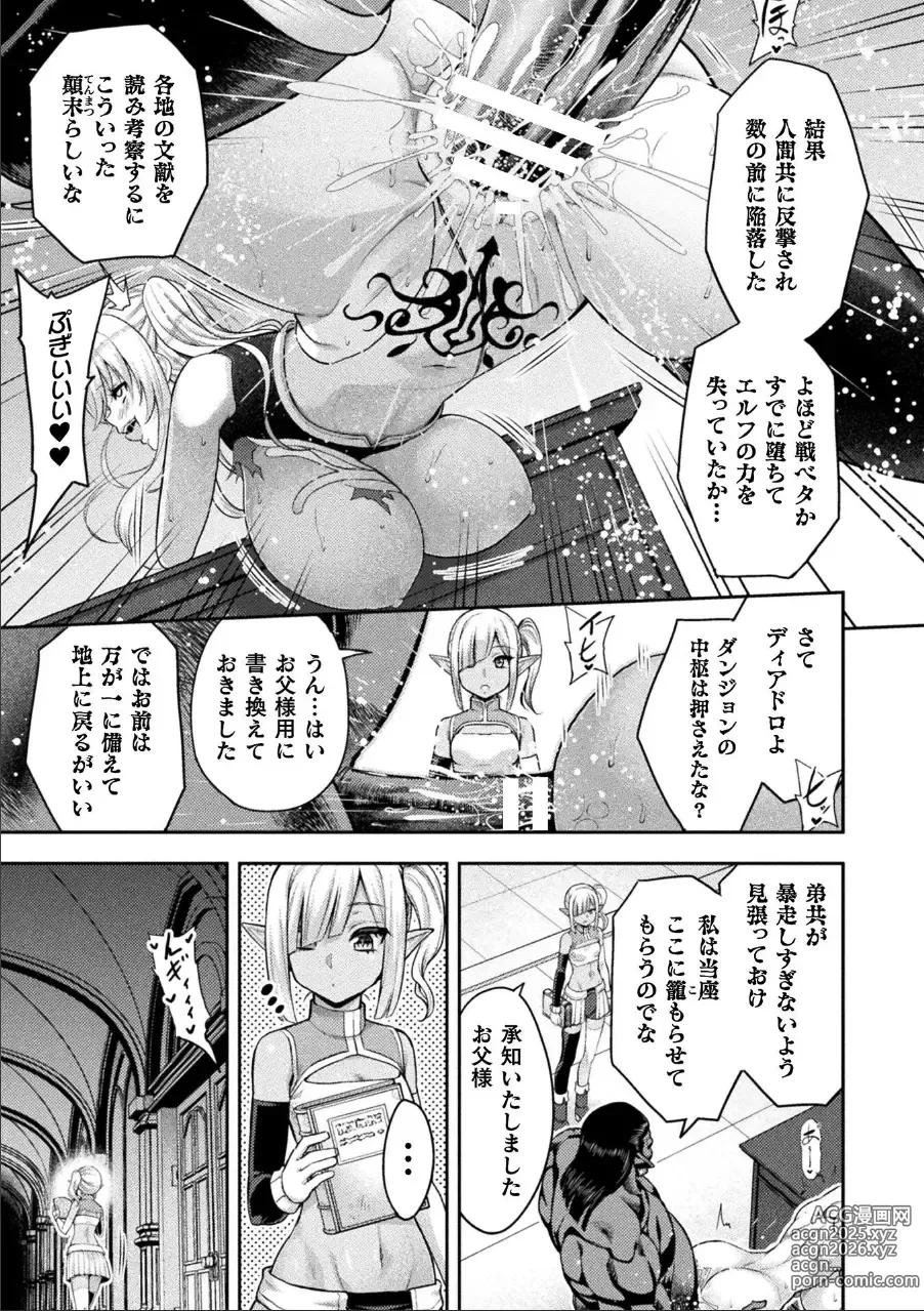 Page 16 of manga ERONA 2 Orc no Inmon ni Modaeshi Miko no Nare no Hate Rokuwa Butaoni Tensei