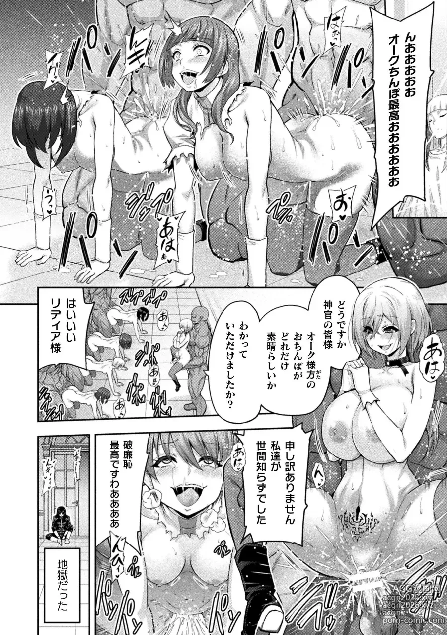 Page 17 of manga ERONA 2 Orc no Inmon ni Modaeshi Miko no Nare no Hate Rokuwa Butaoni Tensei